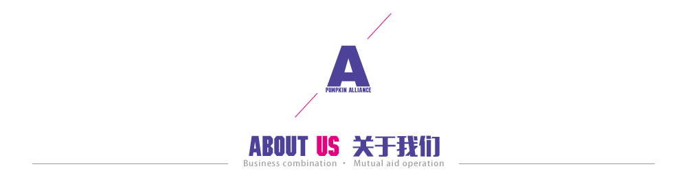 關(guān)于我們